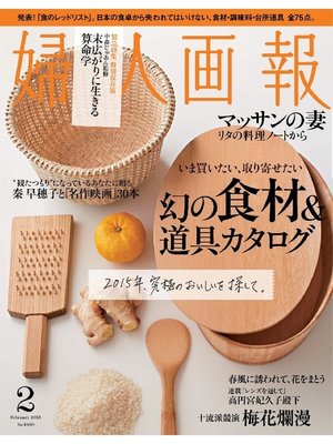 cover image of 婦人画報: 2015年2月号